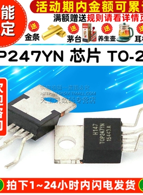 TOP247YN  芯片 TO-220  集成电路 IC