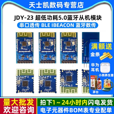 JDY-23 超低功耗5.0蓝牙从机模块 串口透传 BLE IBEACON 蓝牙数传
