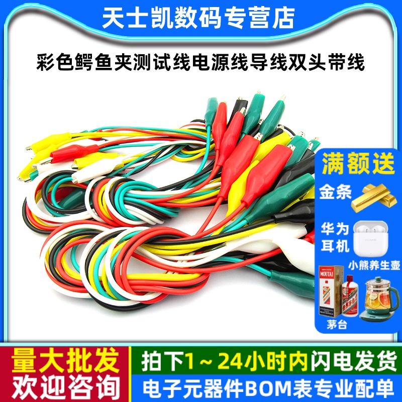 彩色鳄鱼夹测试线电源线导线双头