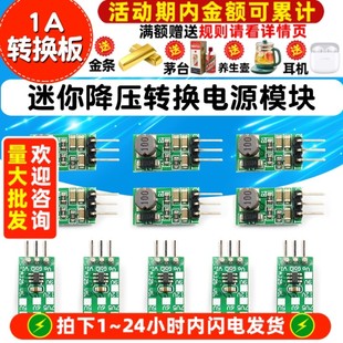 3.7 12V 40V转3 1A转换板 3.3 7.5 降压转换电源模块迷你5