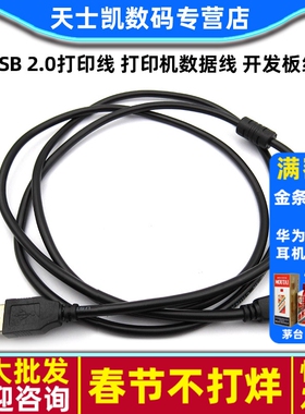 USB 2.0打印线 打印机数据线 开发板线 1.5米A-BUSB转方口连接线