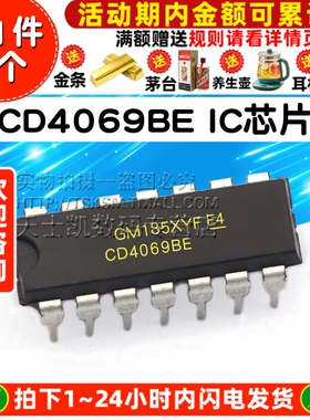 CD4069BE HCF4069 HEF4069BP MC14069BCP DIP IC 芯片(5个)
