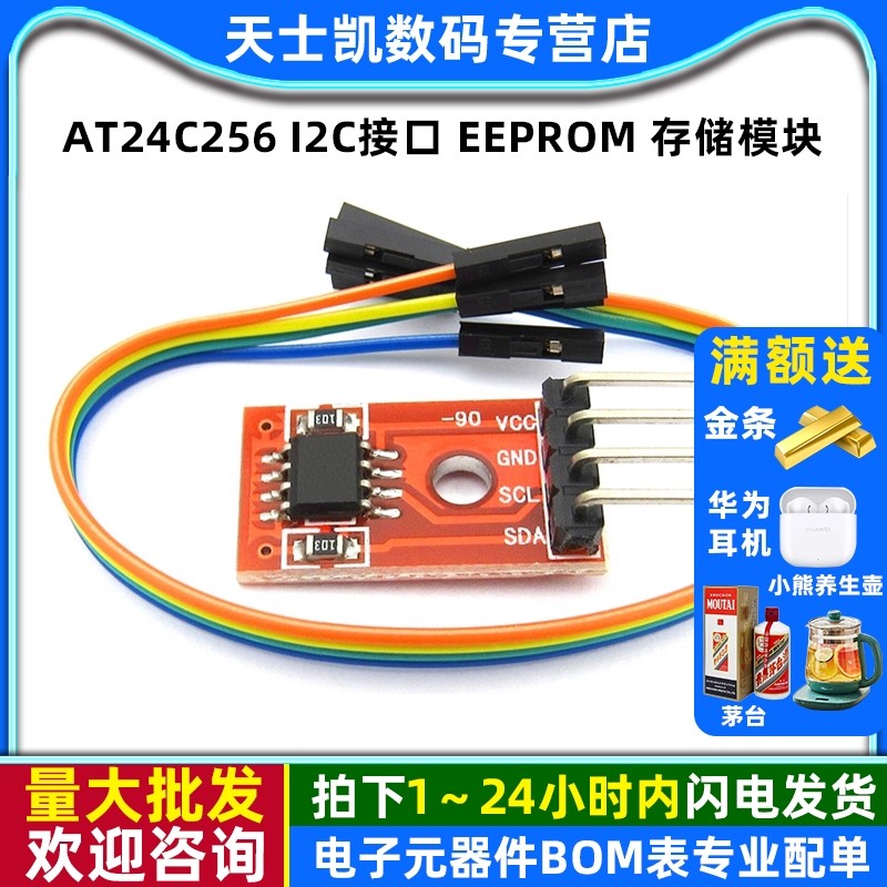 AT24C256I2C接口EEPROM存储模块