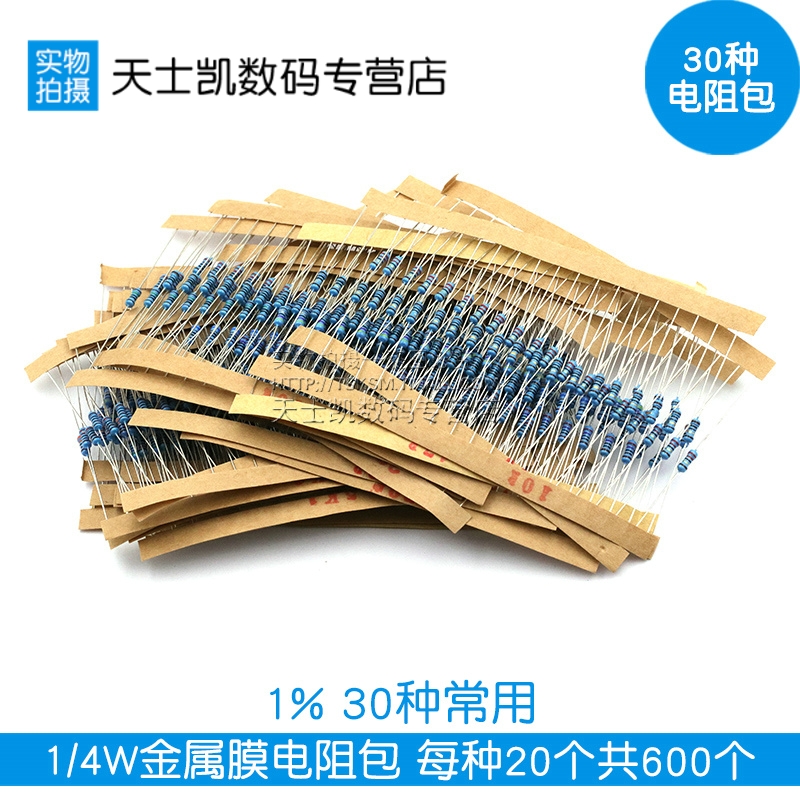 1/4W½ðÊôĤµç×è°ü 1% ÎåÉ«»·µç×èÆ÷Ôª¼þ 30ÖÖÿÖÖ×èÖµ20¸ö¹²600¸ö