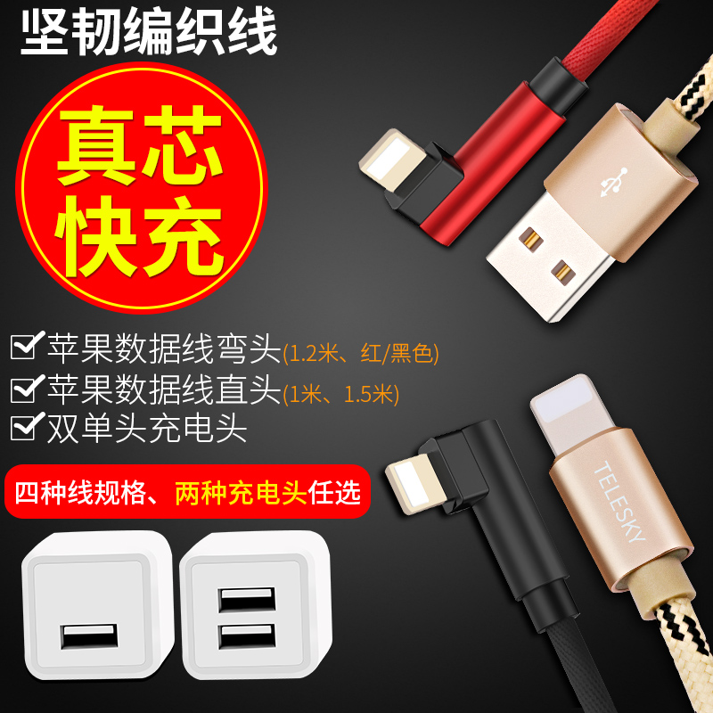 ?苹果数据线充电线手机充电头充电器游戏弯头Phone6 6S 5 5S/7/8X 8Plus 快充插头平板电脑单头双口ipad通用