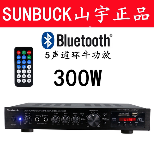 SUNBUCK山宇5声道蓝牙功放机