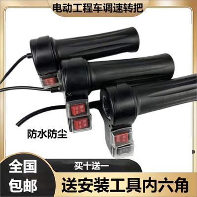 工地工程三轮车专用调速把手开关