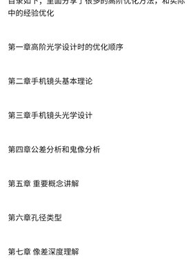 Zemax光学设计超级手册2