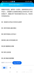 Zemax光学设计超级手册2