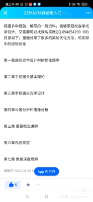 Zemax光学设计超级手册2