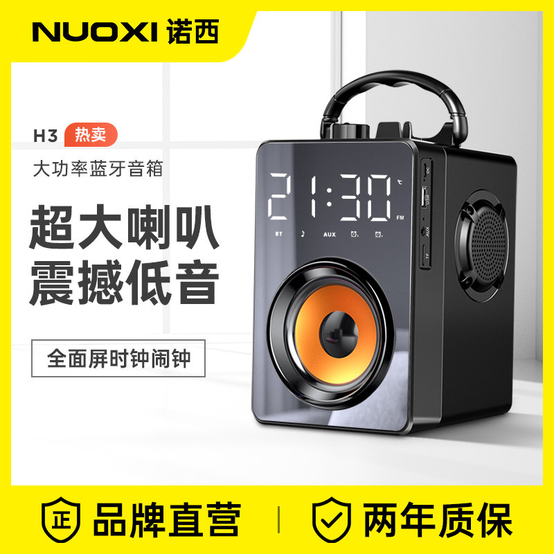 诺西H3蓝牙音响大音量音箱家用小型便携式无线重低音炮3d环绕店铺在类目 影音电器, 桌面音响/音箱, 无线/蓝牙音箱中 - 来自Buy2taobao.com提供专业的淘宝代购服务