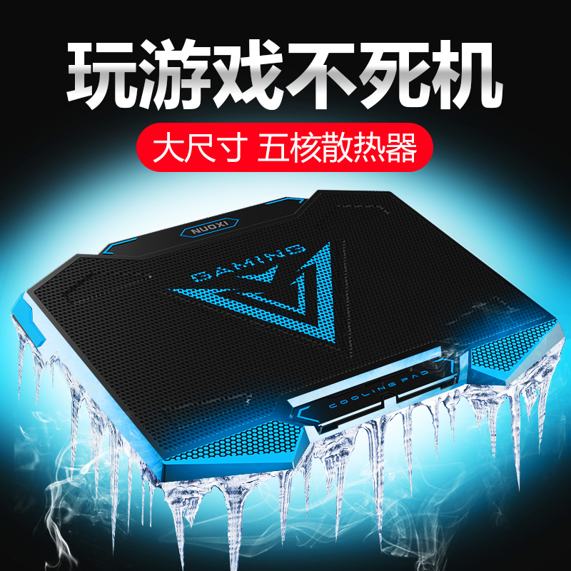 笔记本散热