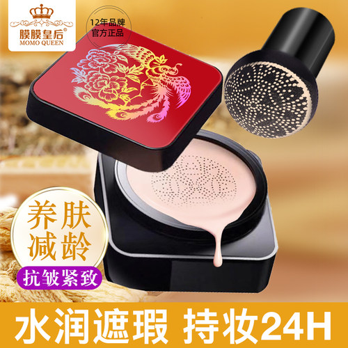气垫保湿小蘑菇头膜膜皇后