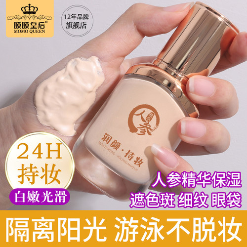 膜膜皇后遮瑕持妆粉底液任何肤质