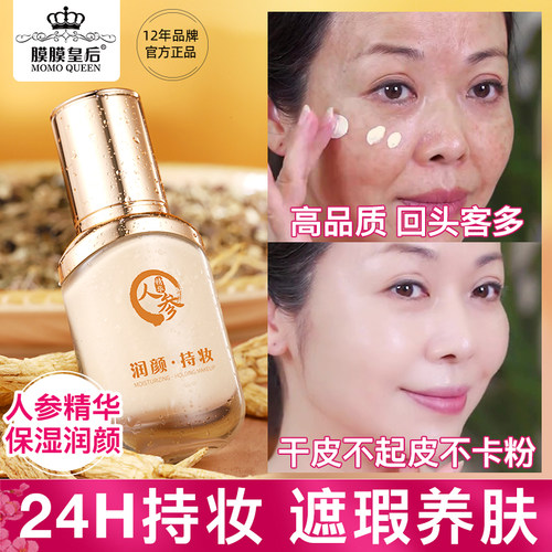膜膜皇后遮瑕防水不脱妆BB霜