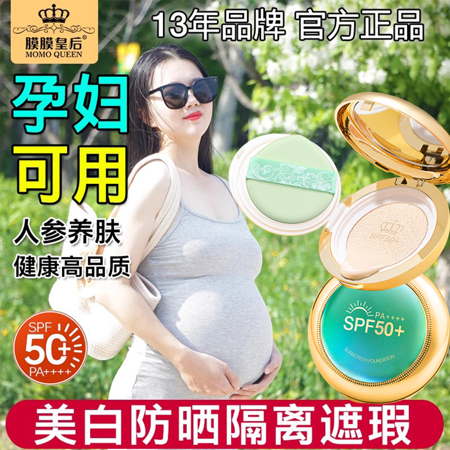 膜膜皇后翡翠绿防晒气垫霜SPF50+美白遮瑕隔离三合一持久不脱妆女