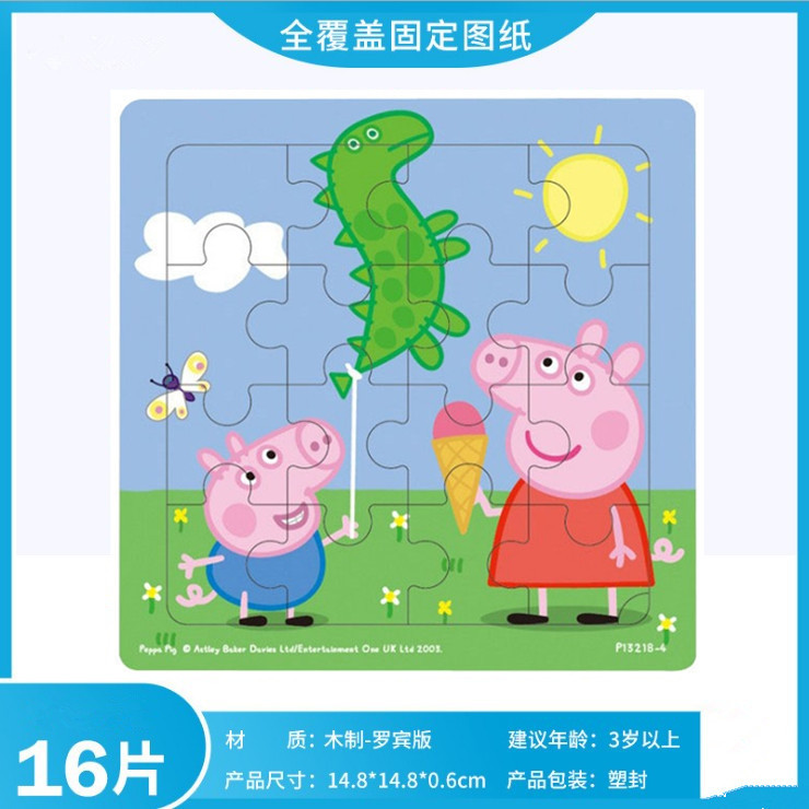小猪佩奇16片拼图佩奇和乔治图拼图/拼板