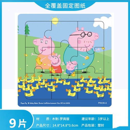 小猪佩奇一家拼图鸭先生图案玩具加厚沪纤板环保油墨9片入门益智
