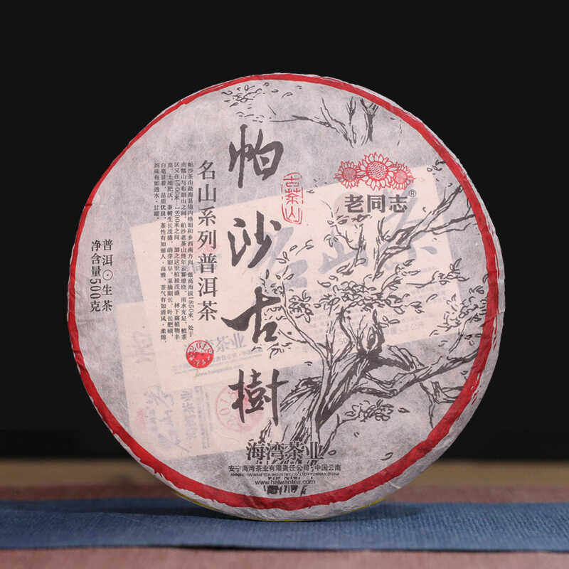 老同志2018年帕沙古树普洱茶生茶名山系列普洱茶昆明干仓500克/饼