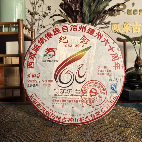 龙园号六十周年纪念饼