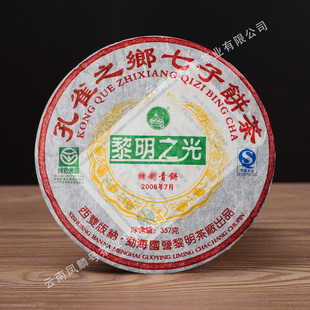 2006年八角亭黎明之光云南普洱茶生茶饼357克 片饼茶昆明干仓茶叶