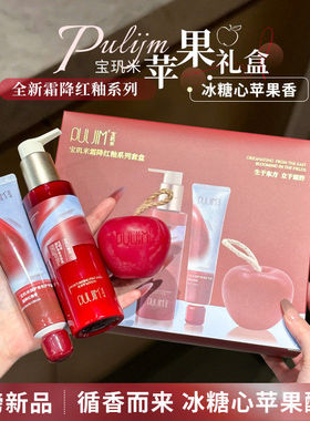 新年礼物宝玑米霜降红釉身体乳冷霜护手霜苹果香氛送礼品套装礼盒