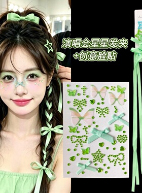 绿色应援妆编发丝带蝴蝶脸贴饰品蝴蝶结发带王源丁禹兮演唱会妆造