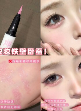 不脱妆粉色卧蚕！xixi眼线笔液笔防水防汗持久不晕染彩色下至蓝色