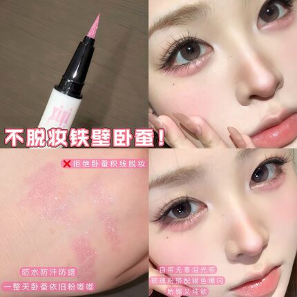 不脱妆粉色卧蚕！xixi眼线笔液笔防水防汗持久不晕染彩色下至蓝色