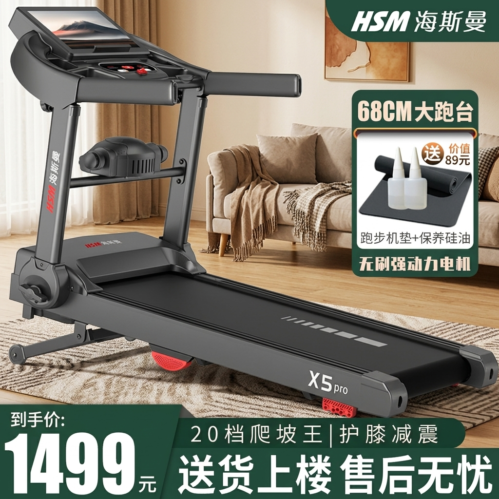 海斯曼爬坡跑步机家用款大型家庭室内静音健身房电动器材小型男女