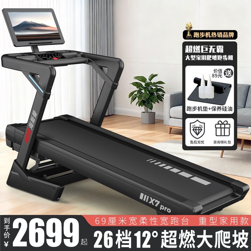 海斯曼X7大坡度护膝跑步机家用款减震爬坡减肥静音健身房专用,运动/瑜伽/健身/球迷用品,跑步机,淘宝优惠券,粉丝福利购,淘宝优惠卷