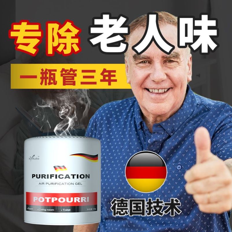除老年人身体异味老人去臭老人房间异味除尿味臭味去除除臭去味室