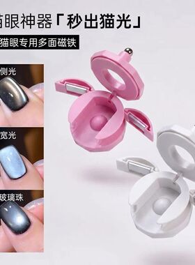 吸猫眼神器新款美甲磁铁