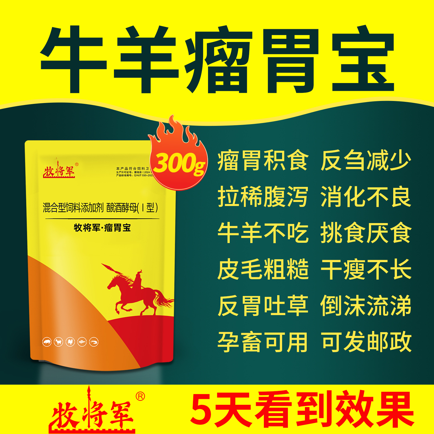牧将军牛羊瘤胃宝兽用牛用健脾开胃食欲不振助消化增肥长膘健胃散
