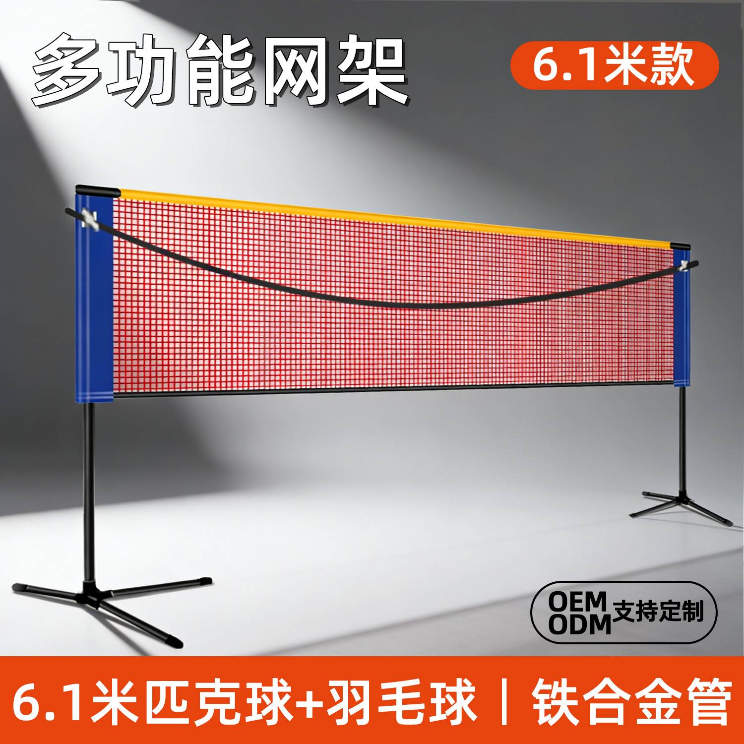羽毛球室内户外两用可折叠便携式图片