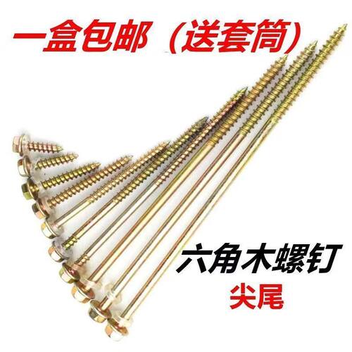 木头专用螺丝钉加长加粗