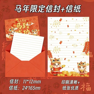 信纸和信封小学生可爱卡通中国风信封套装ins高颜值马年生日手写