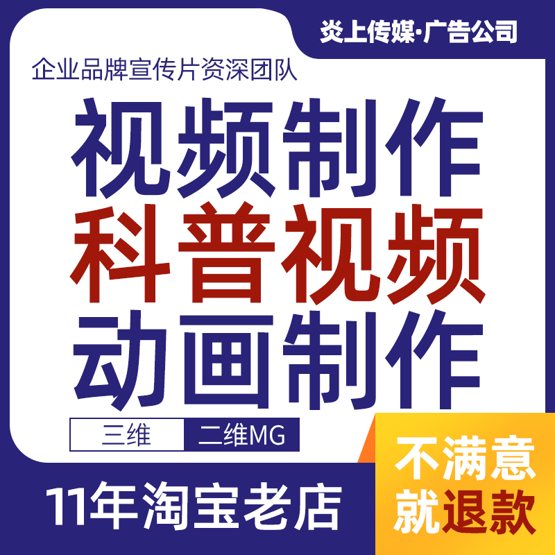 企业宣传片拍摄剪辑微电影科普动画14年老店活动视频后期制作服务