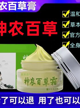 神农百草膏官方旗舰店神农百草霜软膏官网正品乳膏止皮肤痒百草膏
