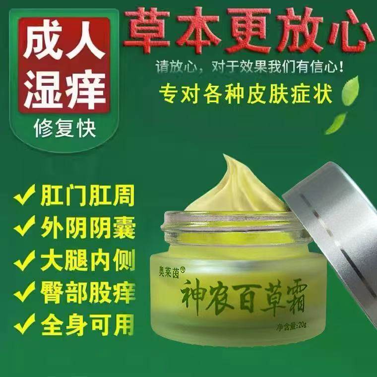 神农百草霜官方正品店百草瘙痒膏皮肤瘙痒外用乳膏软膏奥莱茵乐康