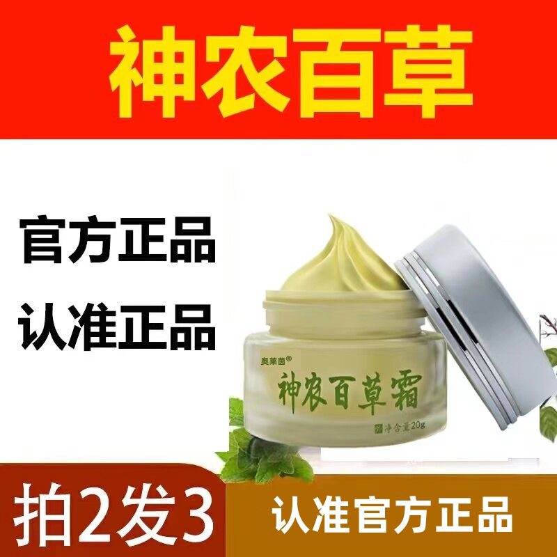 宝鹊草本堂抑菌膏正品官网芙夫宜康草本抑菌乳膏百芙止芷佰肤止芷