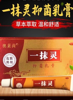 奥莱茵一抹灵抑菌乳膏脚气脚痒手足痒脚气膏皮肤瘙痒全身可用男女