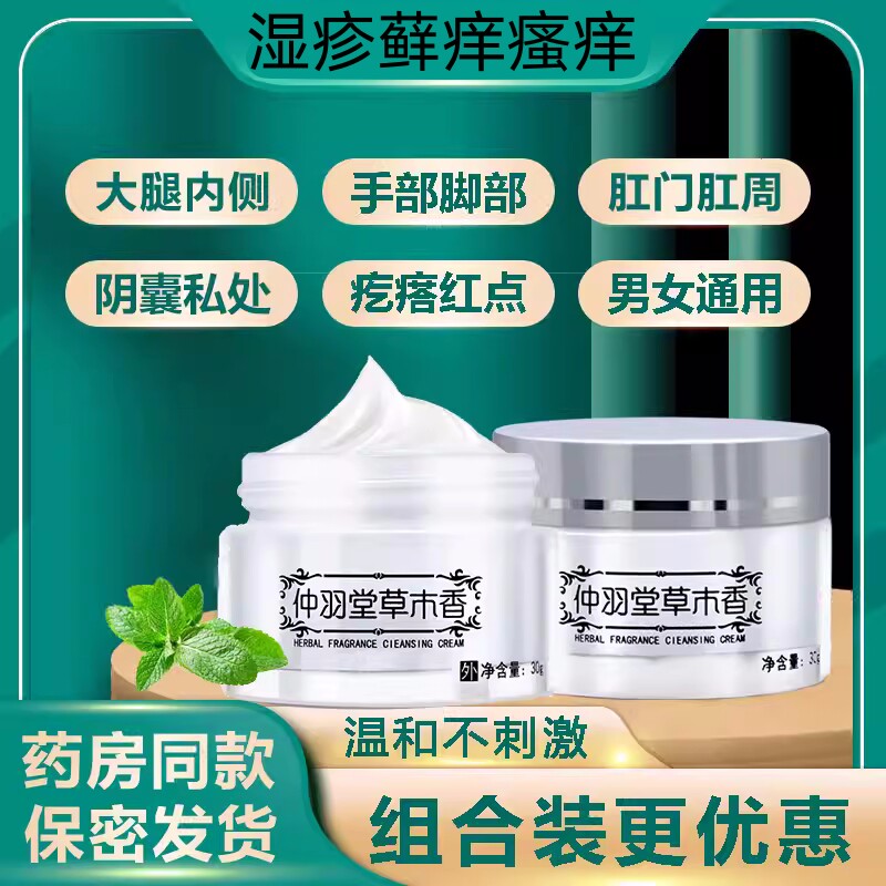 官方正品店西朗仲羽堂草本香抑菌乳膏30g/盒皮肤外用抑菌乳膏软膏