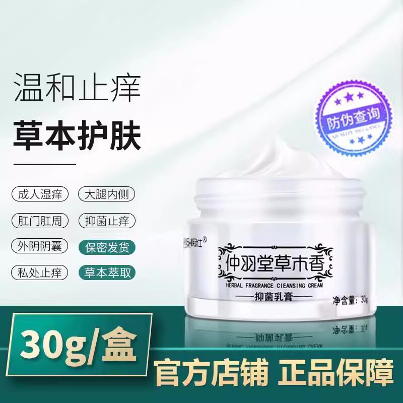 西朗仲羽堂草木香抑菌乳膏