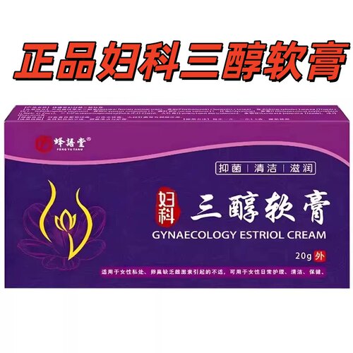 雌三醇软膏官方旗舰店天然更年期外用女性私处妇激素乳膏医药正品