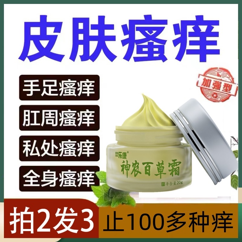 神农百草膏官方旗舰店百草止痒膏神农神龙正品清芙灵九毒膏拔毒膏