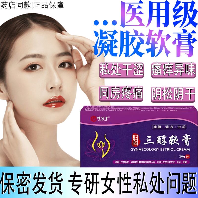 雌三醇软膏官方正品店天然更年期正品凝胶外用激素雌软膏雌二醇