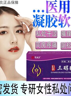 雌乳膏三醇软膏雌素激软膏外用雌素激乳膏女干涩同房疼痛结合补充