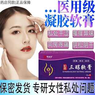 雌三醇软膏官方正品店天然更年期正品凝胶外用激素雌软膏雌二醇