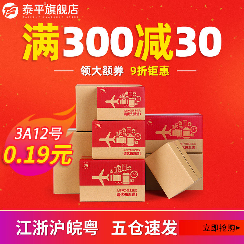 3层飞机盒定制搬家纸箱图片